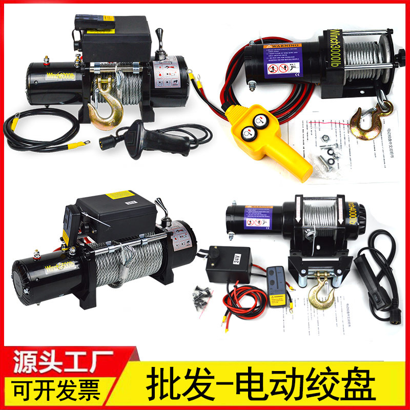 车载电动绞盘12v越野车自救汽车绞盘钢丝绳电动绞盘