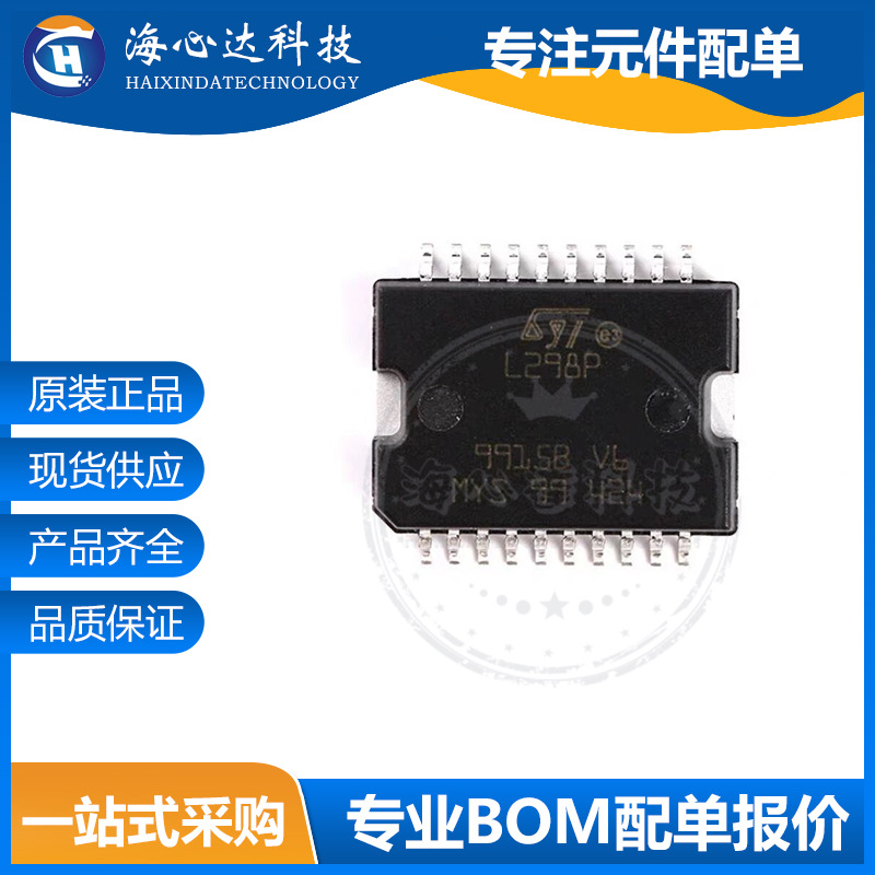 L298P013TR L298P 贴片HSOP-20 电桥驱动器内部开关 全新原装现货