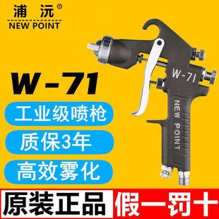 Taiwan Puyuan W-71 Pneumatic Spray Gun W71 Furniture High Atomization Car Topcoat Upper and Lower Pots W77 Paint Spray Gun