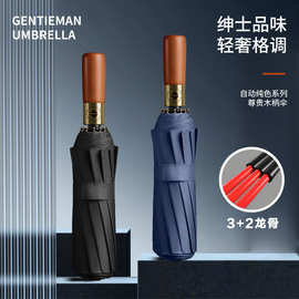 高档商务木柄自动伞可印LOGO晴雨两用加大防晒防紫外线遮阳折叠伞