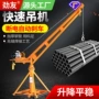 建筑升降家用电动起重机