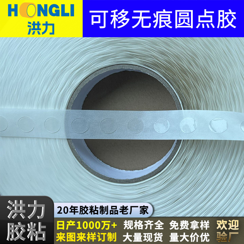 果冻胶点、环保测试可移胶点、无痕胶点、气球用圆形可移胶点
