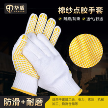 华盾750g加厚点塑手套黄点珠防滑加固点胶超耐磨干活劳保防护
