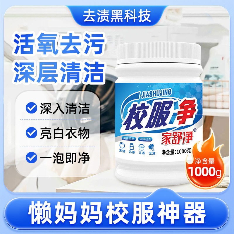 Vitality school uniform net live oxygen stain removal bright white new school uniform bubble net color white clothing universal explosive salt Vitality school uniform net live oxygen stain removal bright white new school uniform bubble net color white clothing universal explosive salt