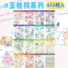Sticker book: Yumui Dog