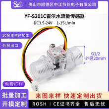 水流量传感器精度高4分管霍尔水流量计刷卡机S201C透明涡轮流量计