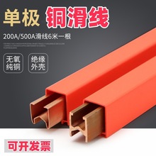 行车安全单极铜滑触线 无氧铜200/500A H型单级滑线6米送安装附件