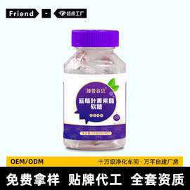 蓝莓叶黄素酯软糖定制 酸甜蓝莓味成人60克新式小熊软糖oem代工厂