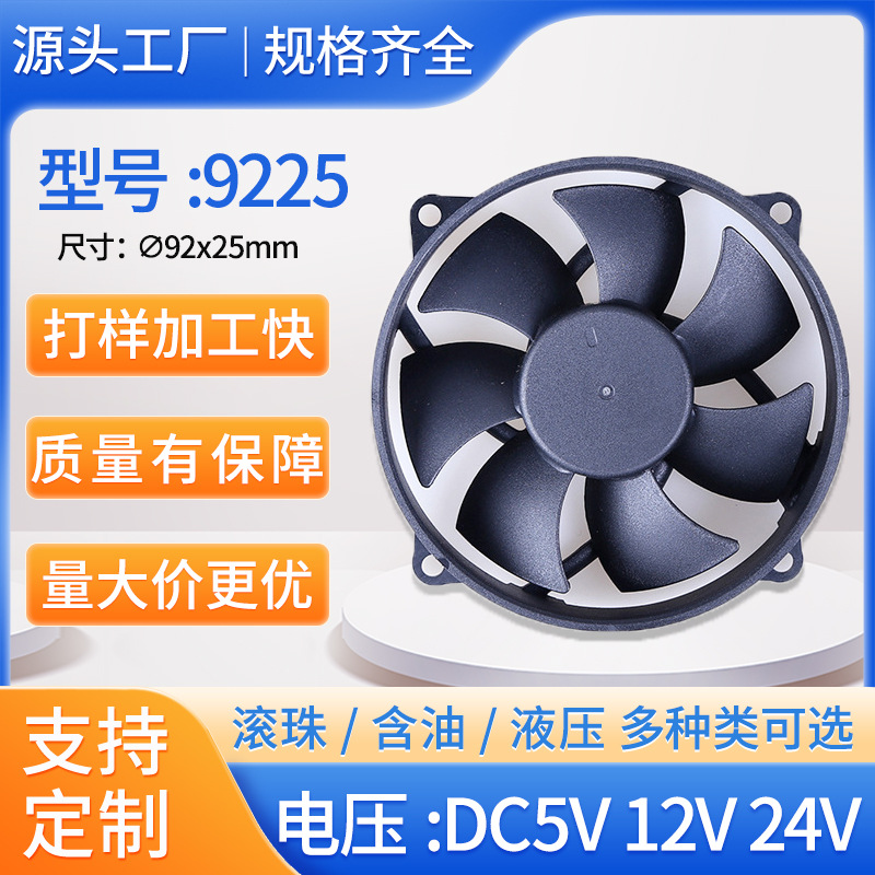 厂家直销9225风扇圆框滚珠散热5V/12V/24V灭蚊灯CPU直流风机