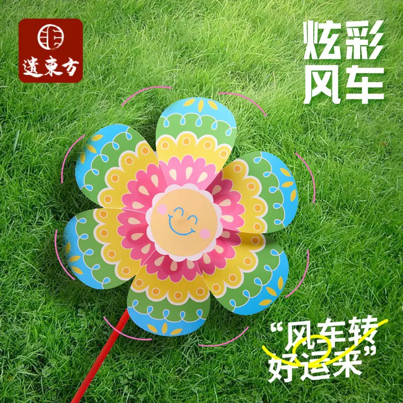 儿童炫彩风车手持diy制作材料包亲子娱乐户外游玩幼儿园童趣玩具