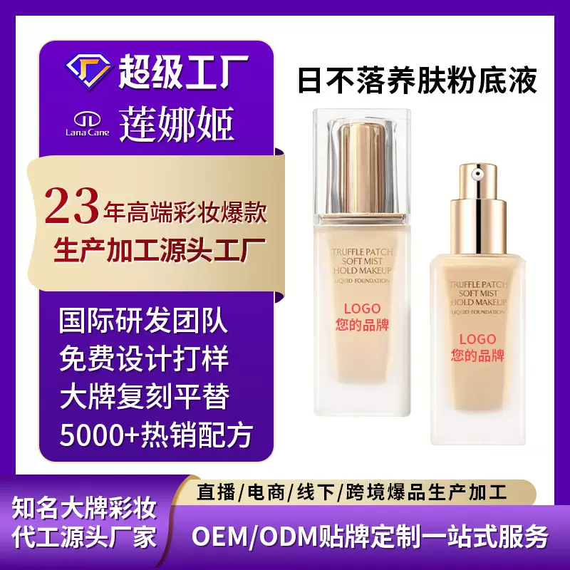 大牌同款日不落养肤粉底液持久持妆遮瑕看不见不卡粉粉底厂家直供
