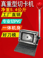 重型PVC圆角切卡机器直角名片冲卡机行驶证照片裁切机86X54mm优盾
