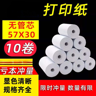 Cash Register Receipt Printing Paper 57X30*40 50 Tubeless Supermarket Takeaway 80 Wide Restaurant Roll 58mm