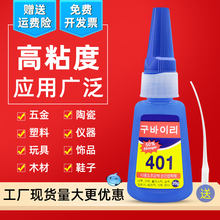 401胶水快干多功能胶水粘得牢塑料金属木头亚克力胶502胶补鞋粘鞋