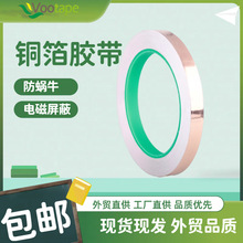 自粘单导铜箔导电胶带防静电铜箔耐高温防干扰屏蔽双导电铜箔胶带