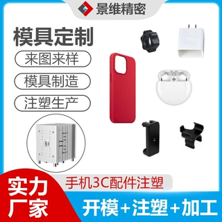 广东手机3C数码塑胶配件 精密注塑模具定制外壳PCTG材料 注塑加工