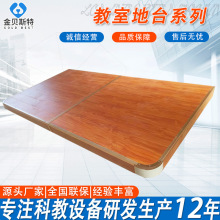 教室地台学校教室办公培训用讲台厂家尺寸可选多媒体教室地台