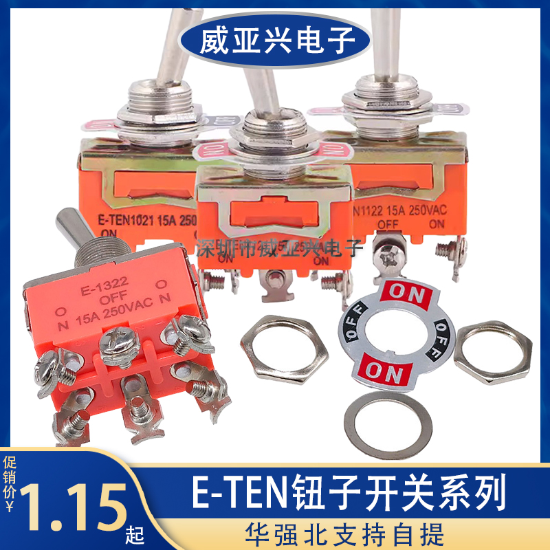 钮子开关E-TEN1021/1121-22/1221/1321/1322六脚摇臂开关两档三档