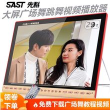 现货先科看戏机29寸老人跳舞机多功能高清广场舞唱戏dvd视频播放