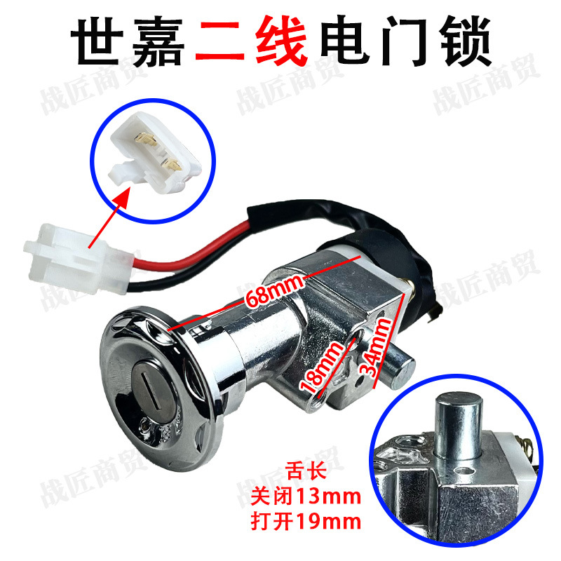 Electric car Sega second line dragon head lock electric door lock power lock battery car power switch set lock full car lock accessories