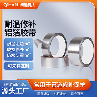 High Temperature Resistant Aluminum Foil Tape Fireproof and Anti-Aging Aluminum Foil Self-Adhesive Stove Waterproof Seam Sticker Manufacturer Wholesale High Viscosity