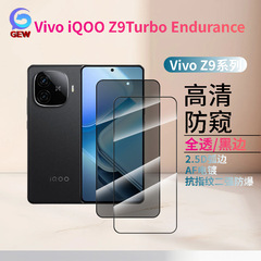 适用vivo iQOO Z9Turbo钢化膜Z9S Pro+高清防窥防爆电镀Z9X手机膜