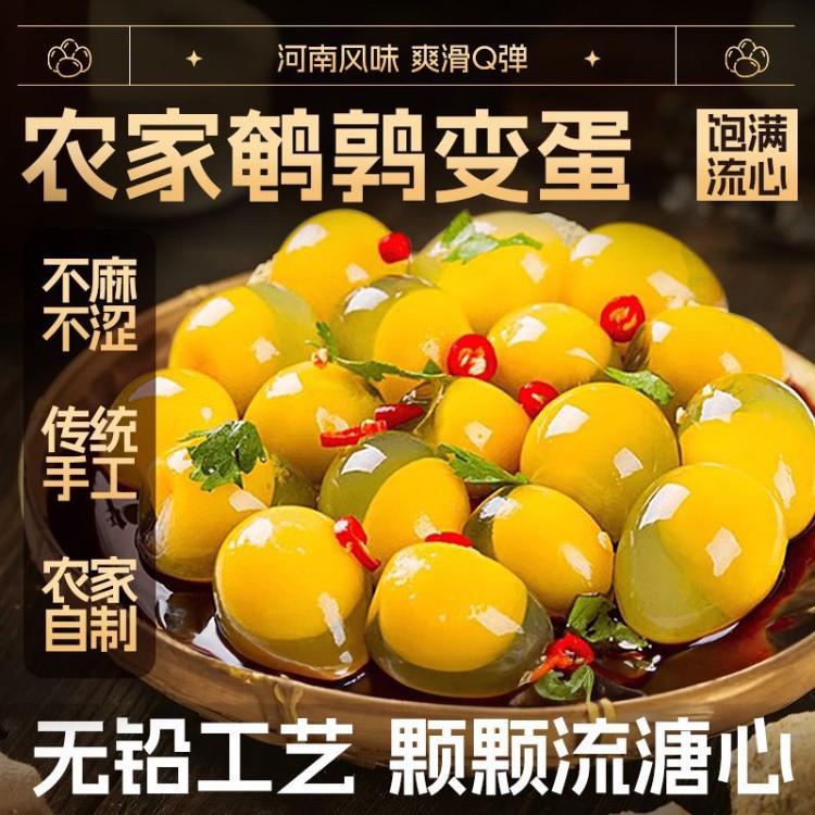 滋慕多鹌鹑变蛋105枚多规格河南特产溏心鹌鹑蛋变蛋无铅松花皮蛋