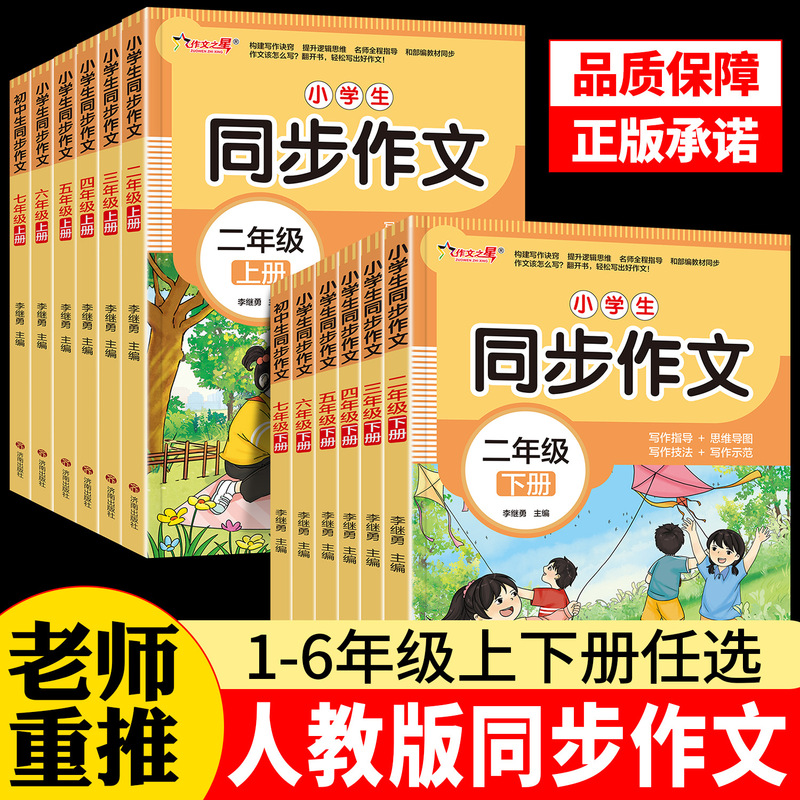 Primary school synchronous composition grade 2, grade 3, grade 4, grade 567, grade 2, PEP excellent full marks composition