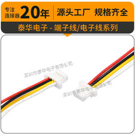 4Pin连接器连接线SH1.0mm间距单线红黑黄白色双头内长100mm端子线