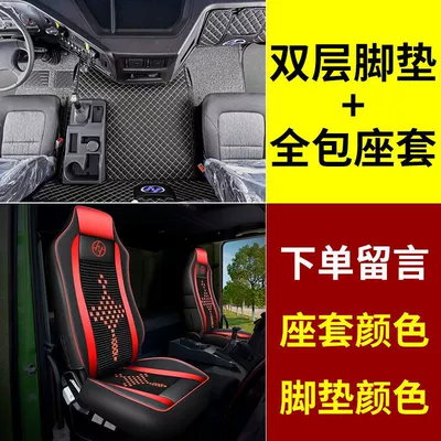 King Kong M500C100 Jieka Truck — Universal Foot Pad - double-layer-seat-cover-color-message-free-handlebar-cover-anti-kick-jieshi-c500