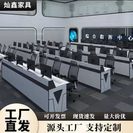 源头工厂指挥中心办公桌操作控制台科技感电力网络监控烤漆调度台