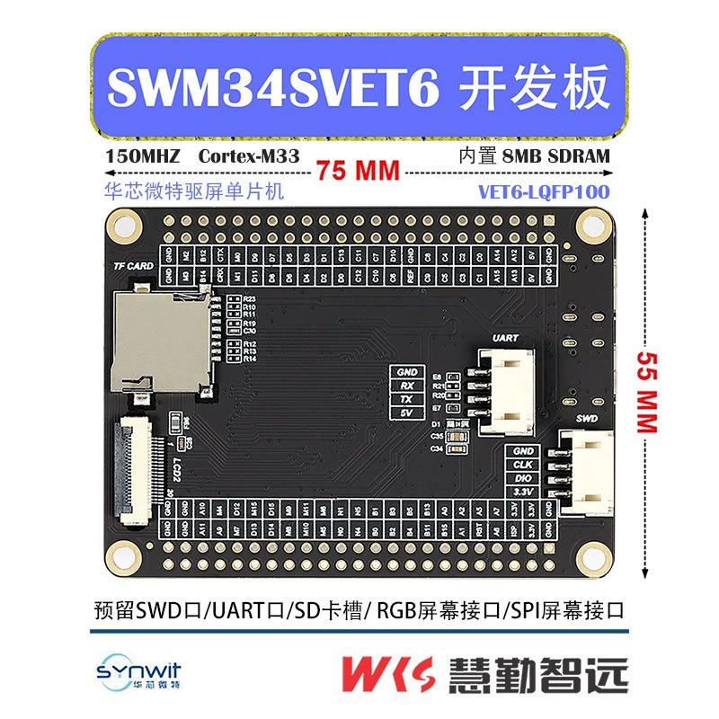 Плата разработки Huaxin Weite SWM34SVET6 с встроенной 8МБ SDRAM и поддержкой нескольких сенсорных экранов, отечественный M33