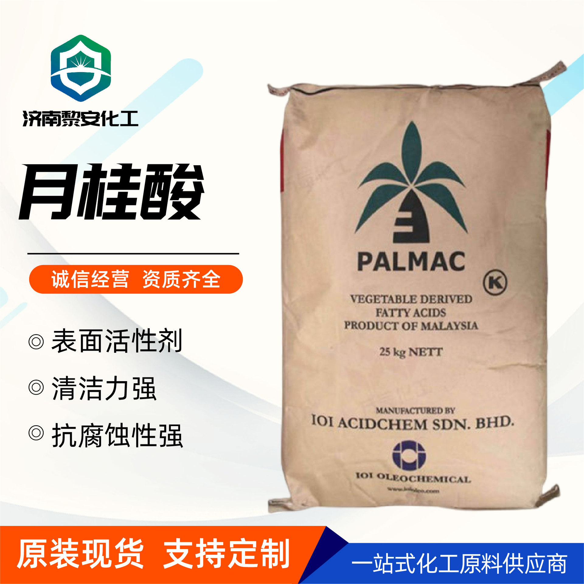 月桂酸厂家马来椰树月桂酸日化级肥皂原料表面活性剂十二酸