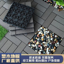 塑木地板花园阳台防水腐自铺户外室内外地面卡扣拼接别墅露台庭院