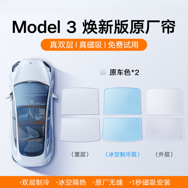 适用特斯拉遮阳帘modely/焕新版天窗汽车防晒丫配件车顶磁吸天幕|undefined