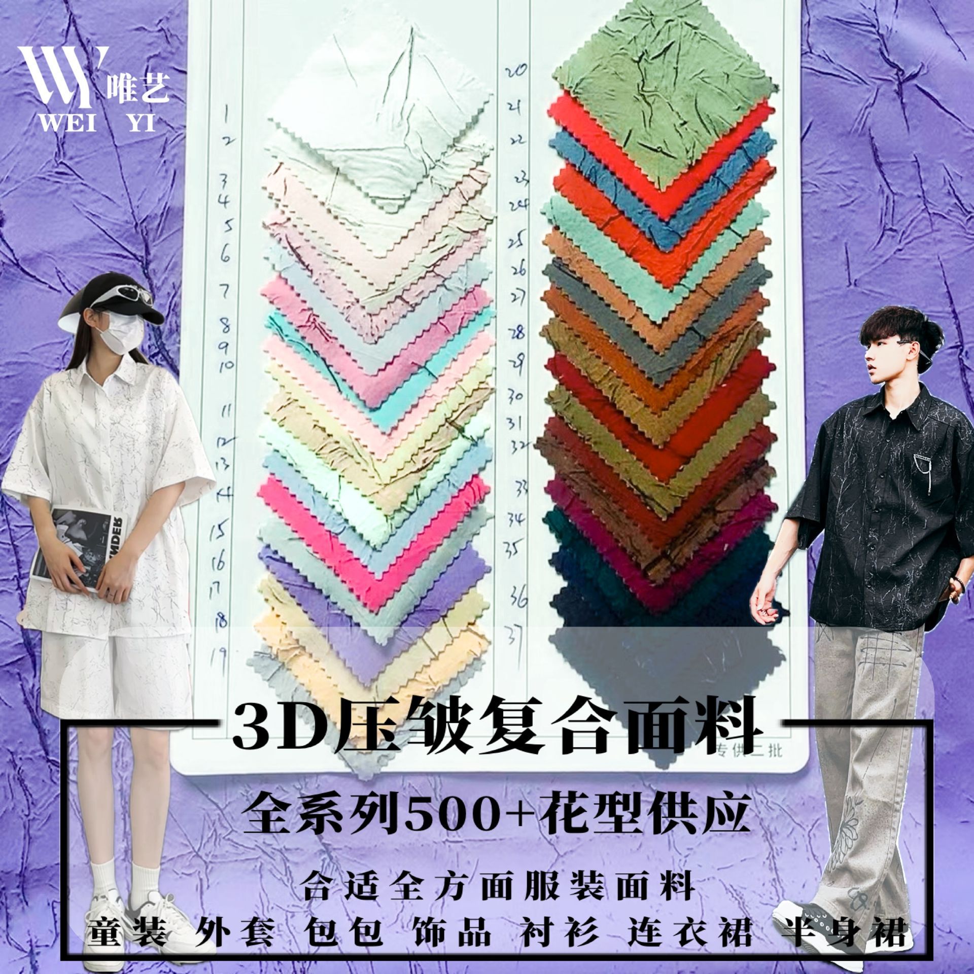 小众裂变树纹 褶皱压褶压皱面料 复合肌理感提花男士衬衫外套布料