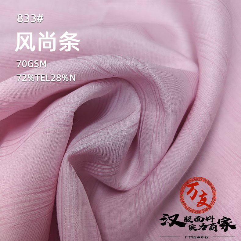 春夏新品 风尚条天丝锦纶混纺 透气性强薄天丝防晒衬衫连衣裙面料