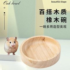 Hamster Supplies Golden Bear Wooden Round Feeding Bowl Smooth Solid Wood Easy to Clean Small Pet Feeding Bowl Snack Bowl