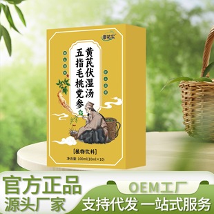 Kangyoushi Five-Finger Peach Codonopsis and Astragalus Moisture Soup 100ml Factory Direct Sales Available for Approval and Delivery