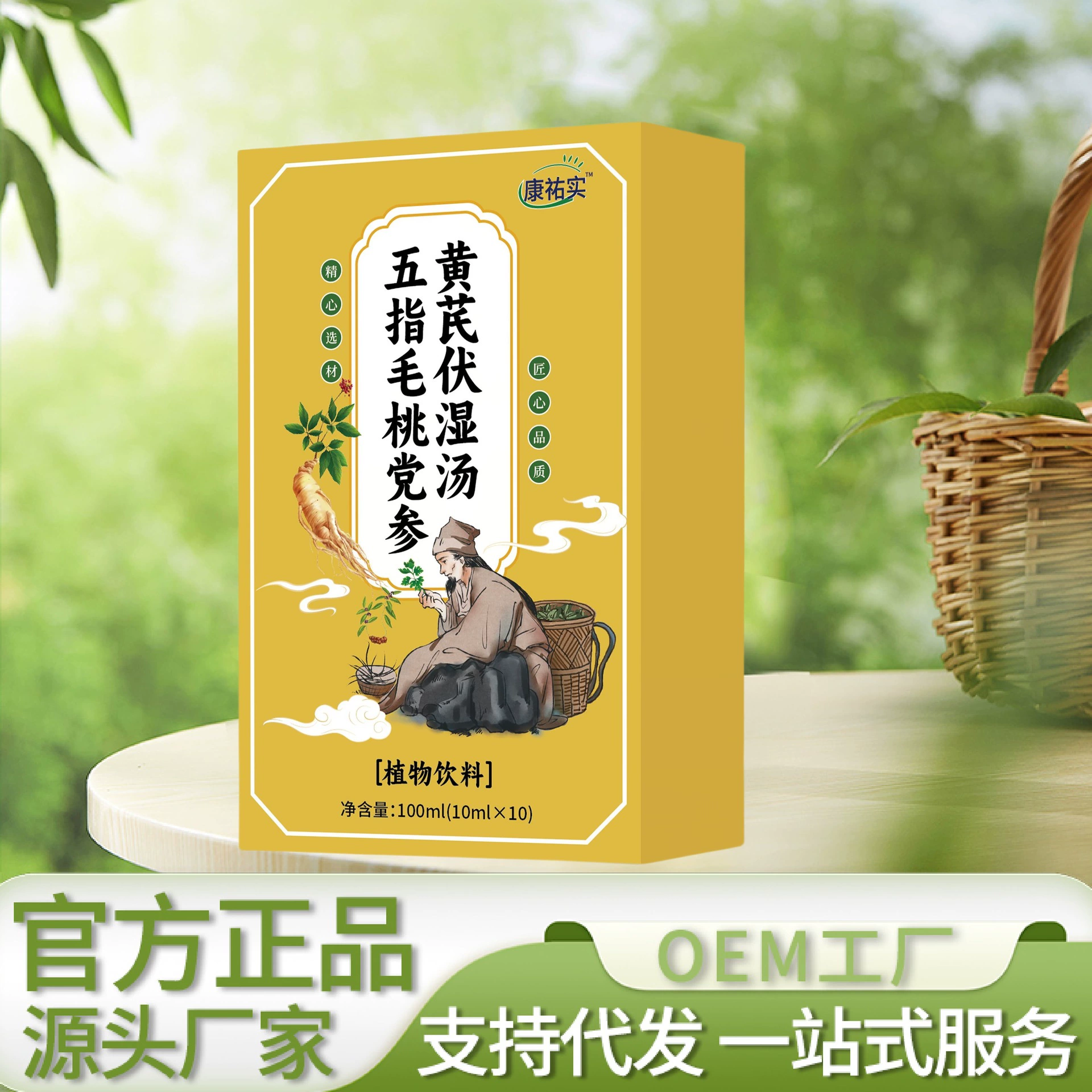 Kangyoushi Five-Finger Peach Codonopsis и Astragalus Moisture Soup 100 мл Прямые продажи с фабрики доступны для одобрения и доставки