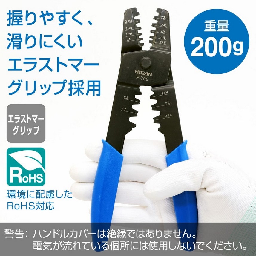 原装正品日本HOZAN宝三P-706压接钳P-706开放型压接剥线钳，现货