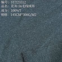 现货 毛线单面绒 秋冬保暖针织外套女装针织绒布面料柔软舒适磨毛