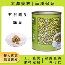 太湖美林糖水绿豆罐头甜品即食免煮绿豆沙绿豆汤奶茶店专商用原料