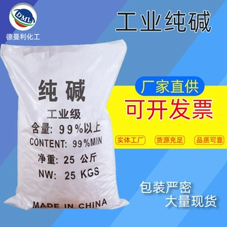 现货98%水处理用工业级纯碱 复合碱碳酸钠洗涤剂用轻质纯碱批发