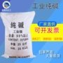 水处理工业级轻质洗涤剂纯碱