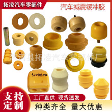 厂家定制汽摩减震器缓冲胶块PUR聚氨酯避震垫异形件止位块防撞胶