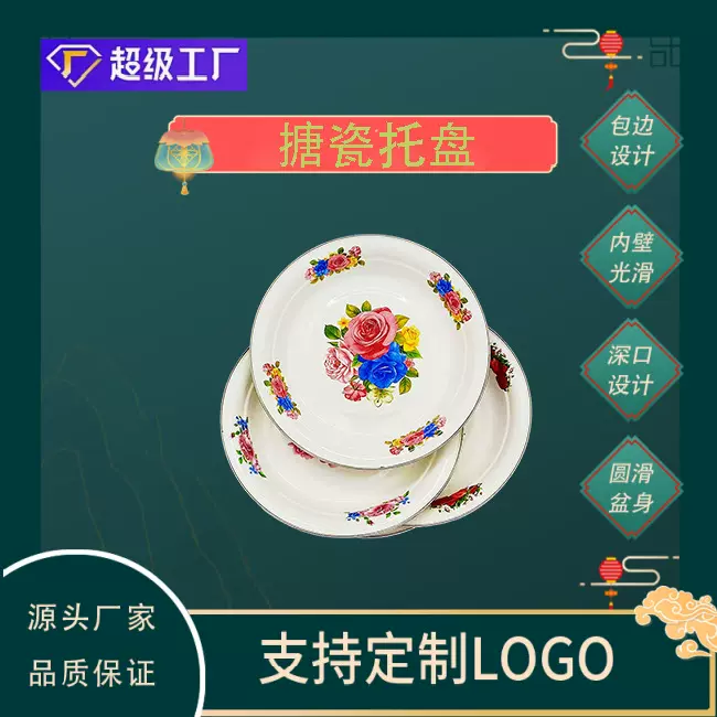 加工定制搪瓷托盘30CM加厚包边烧烤盘果盘老式搪瓷铁茶盘子色釉