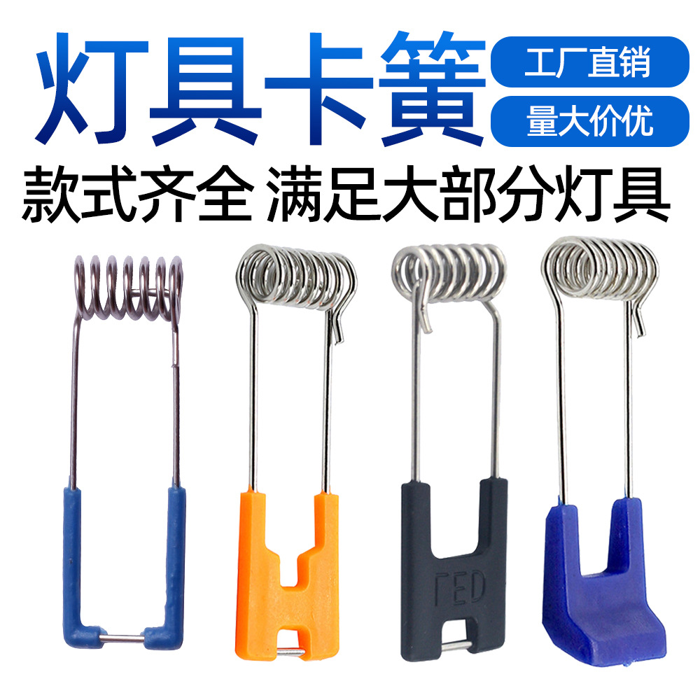 灯具弹簧卡扣面板灯暗装LED装置固定扭簧嵌入式筒灯卡簧高弹力