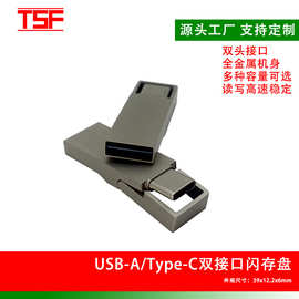 Type-C/Type-A双接口金属U盘 手机电脑两用双头优盘 高速传输U盘