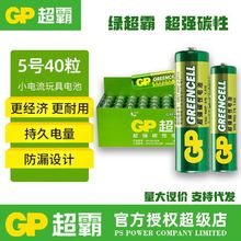 GP超霸电池5号7号耐用碳性电池电视空调遥控器钟表玩具闹钟大容量